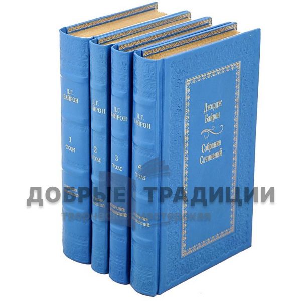 Джордж Байрон. Собрание сочинений в 4 томах. Подарочные книги в кожаном переплете