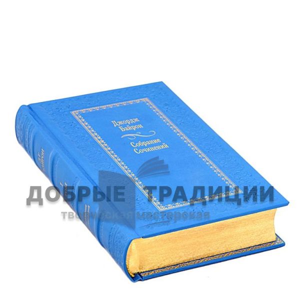 Джордж Байрон. Собрание сочинений в 4 томах. Подарочные книги в кожаном переплете