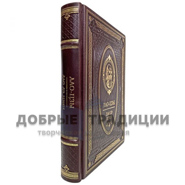 Lao-Tzu. A book about truth and power. Enlarged format! Gift book bound in leather