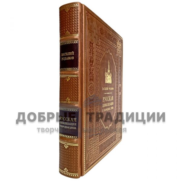 Vasily Rozanov - Russian civilization and the people's soul. Gift book bound in leather