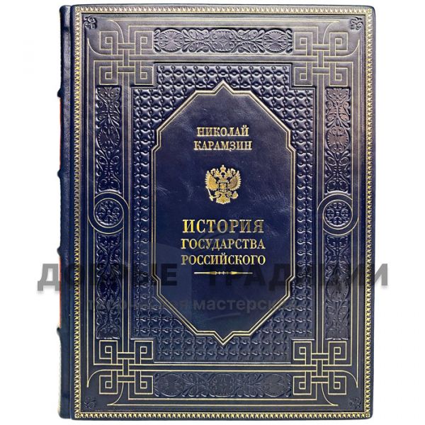 Nikolai Karamzin - The History of the Russian state. Gift book bound in leather.