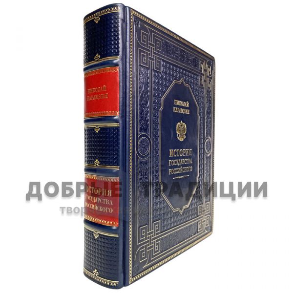 Nikolai Karamzin - The History of the Russian state. Gift book bound in leather.