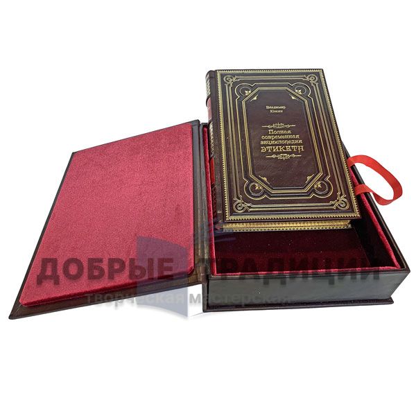 Vladimir Eugene - the Complete encyclopedia of modern etiquette. Gift book bound in leather.