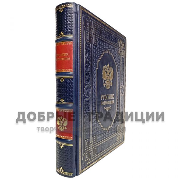 Russian commanders. Gift book bound in leather