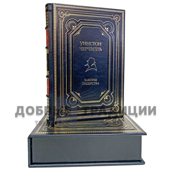 Winston Churchill - the Laws of leadership (Alan Axelrod). Gift book bound in leather.