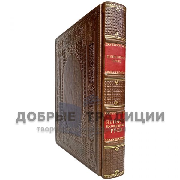 Panteleimon Kulish - The story of the reunification of Russia. Gift book bound in leather