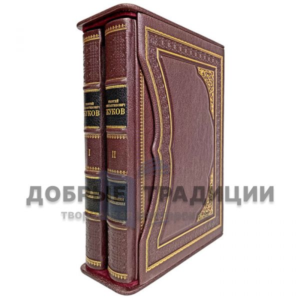 G. K. Zhukov-Memoirs and reflections (in 2 volumes). Gift books bound in leather. Enlarged format