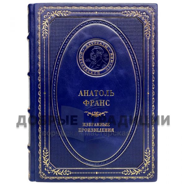 Anatole France - Selected works. Gift book bound in leather