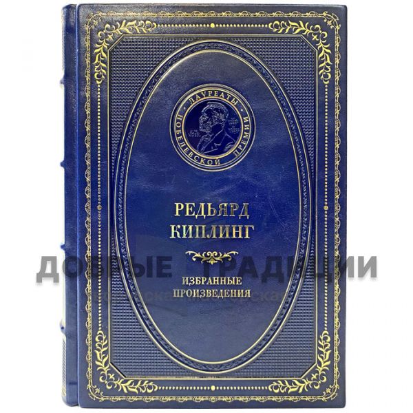 Редьярд Киплинг - Избранные произведения. Подарочная книга в кожаном переплёте