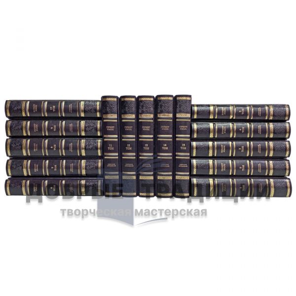 H. G. Wells. Collected works in fifteen volumes. Gift books bound in leather