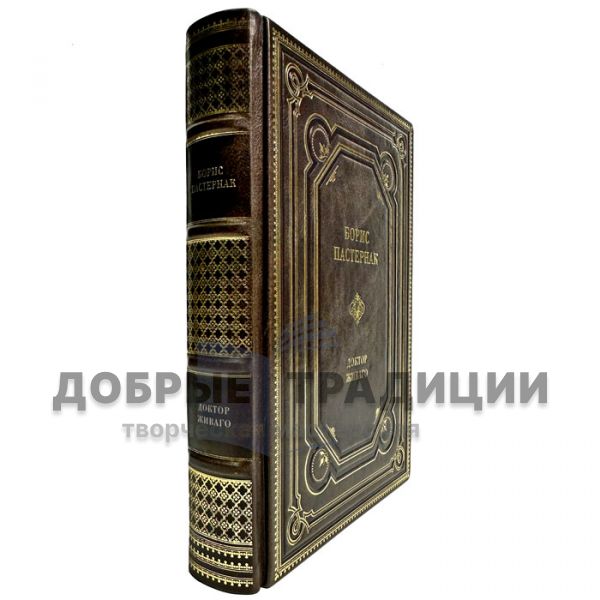 Boris Pasternak is Doctor Zhivago. A handmade leather-bound gift book