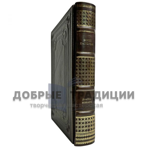 Boris Pasternak is Doctor Zhivago. A handmade leather-bound gift book