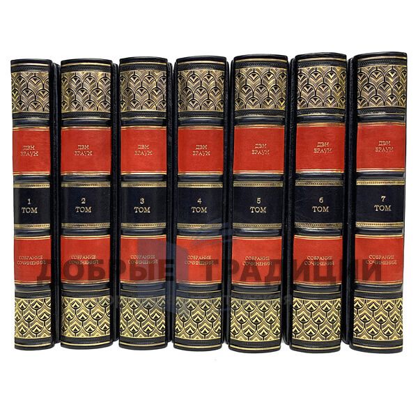 Dan Brown. A collection of works in 7 vol