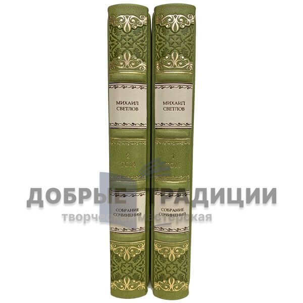 Михаил Светлов. Собрание сочинений в 2 томах. Подарочные книги в кожаном переплёте