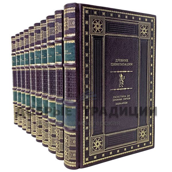 Ancient civilizations (in 25 volumes)