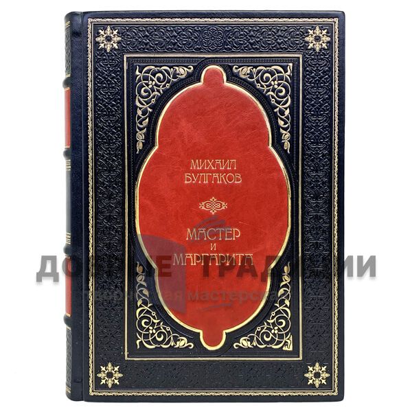 Mikhail Bulgakov. The master and Margarita (Exclusive Deluxe edition bound in leather)