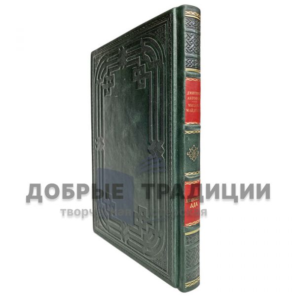 Дмитрий Антонов, Михаил Майзульс - Анатомия ада. Путеводитель по древнерусской визуальной демонологии. Подарочная книга в кожаном переплете