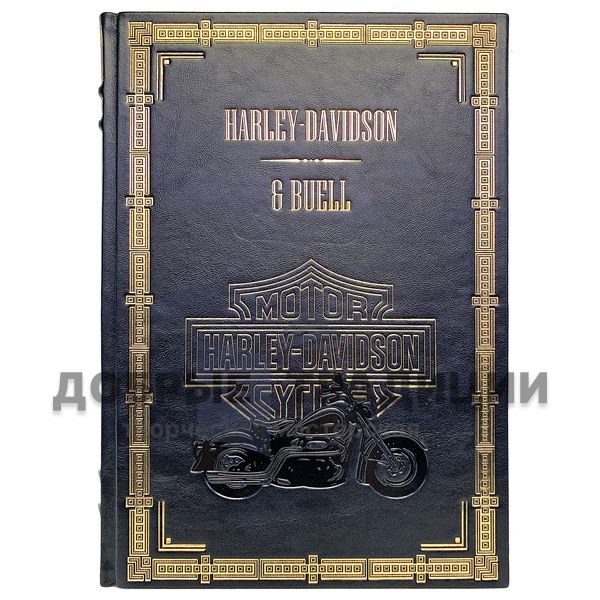 Harley-Davidson & Buell. Подарочная книга в кожаном переплёте