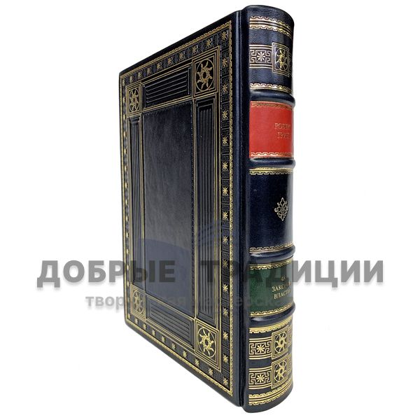 Robert Greene - 48 laws of power. Gift book bound in leather.