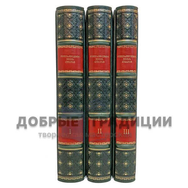 The Generalissimo Prince Suvorov in 3 volumes. He A. F.