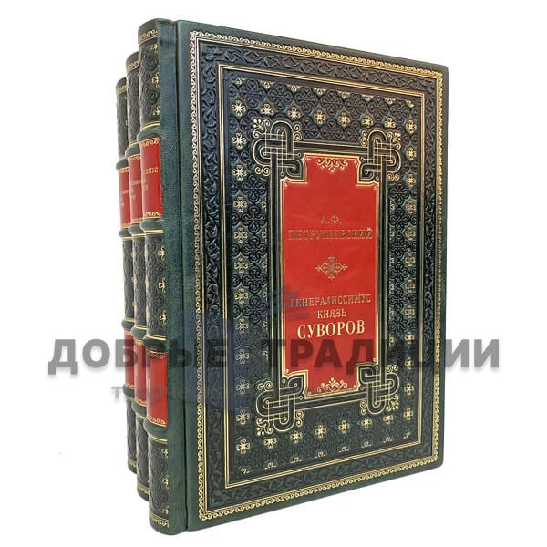 The Generalissimo Prince Suvorov in 3 volumes. He A. F.