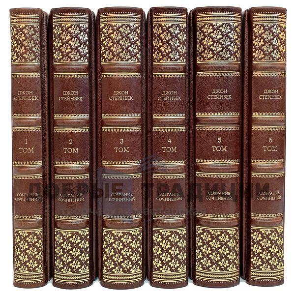 John Steinbeck. Collected works in 6 volumes. Gift books bound in leather.