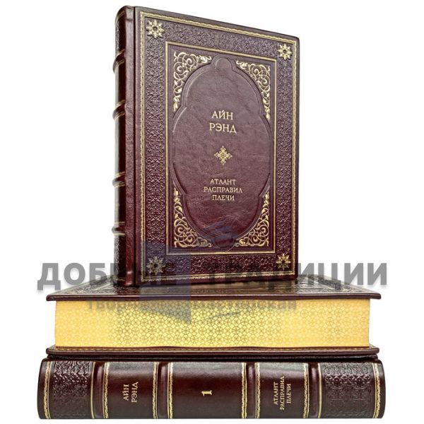 Ayn Rand-Atlas Shrugged (in 3 volumes). Gift books bound in leather