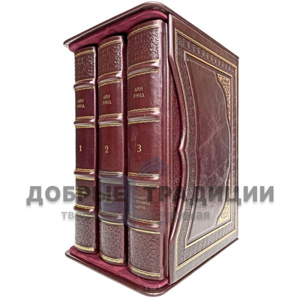 Ayn Rand-Atlas Shrugged (in 3 volumes). Gift books bound in leather