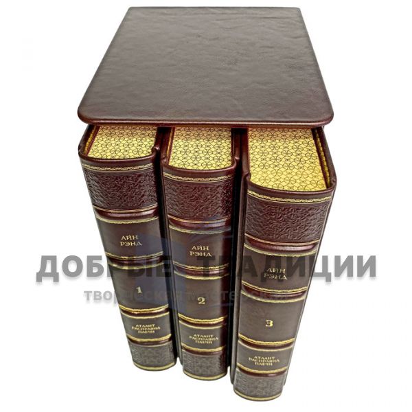 Ayn Rand-Atlas Shrugged (in 3 volumes). Gift books bound in leather