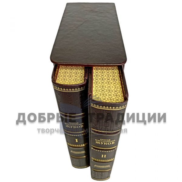 G. K. Zhukov-Memories and Reflections (in 2 volumes). Gift books bound in leather