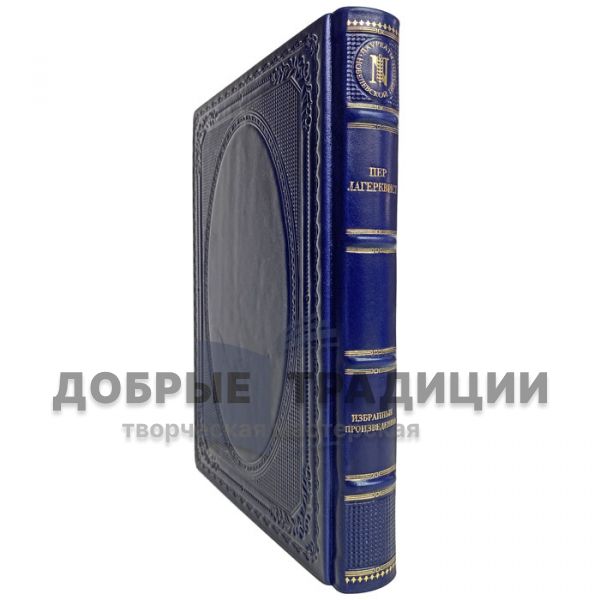 Per Lagerkvist - Selected works. Gift book bound in leather