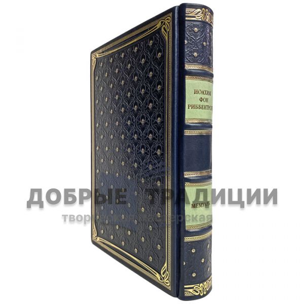 Joachim von Ribbentrop - Memoirs. Gift book bound in leather