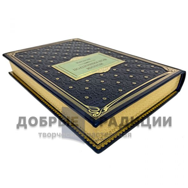 Joachim von Ribbentrop - Memoirs. Gift book bound in leather