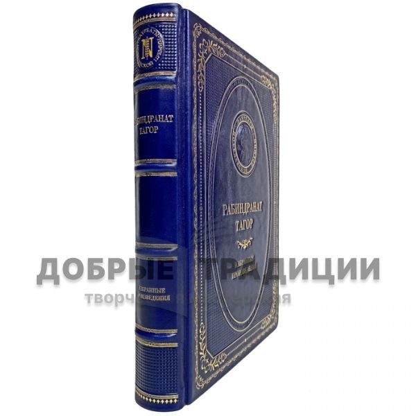 Rabindranath Tagore - Selected Works. Gift book bound in leather