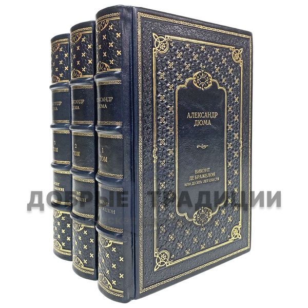 Alexandre Dumas - Vicomte de Bazelon, or Ten years later (in 3 volumes). Gift books bound in leather