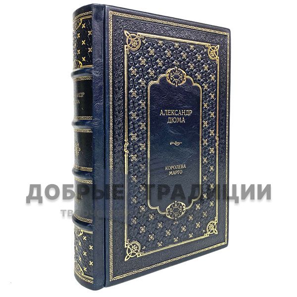 Alexandre Dumas - Queen Margot. Gift book bound in leather