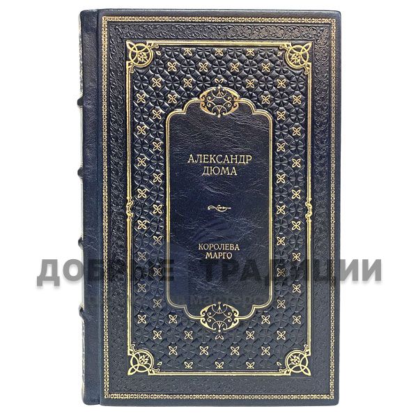 Alexandre Dumas - Queen Margot. Gift book bound in leather