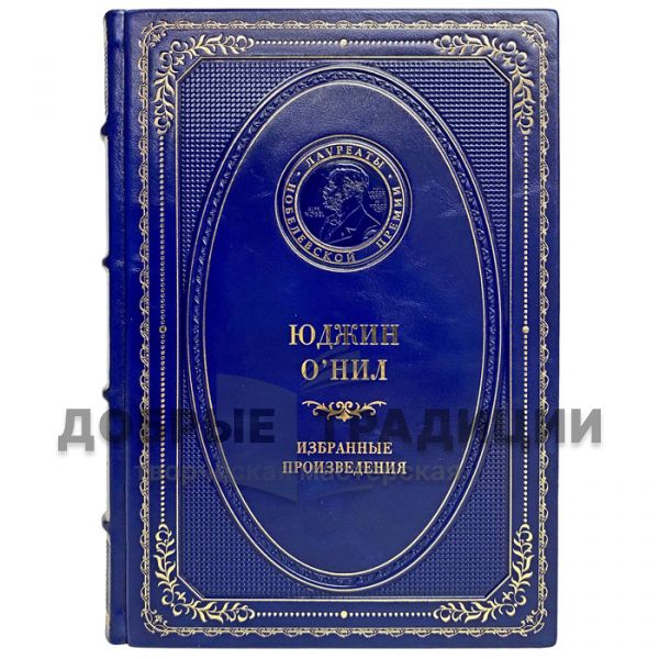 Eugene O'Neill - Selected Works. Gift book bound in leather