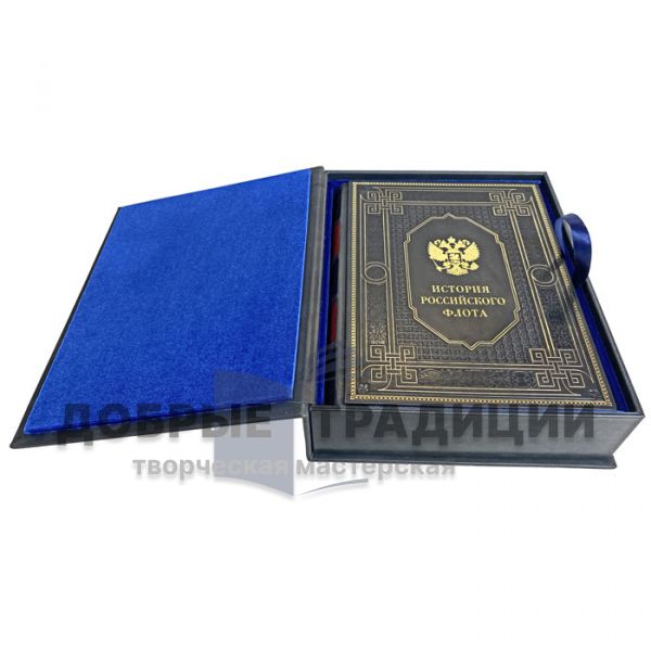 History of the Russian Fleet. Gift book bound in leather