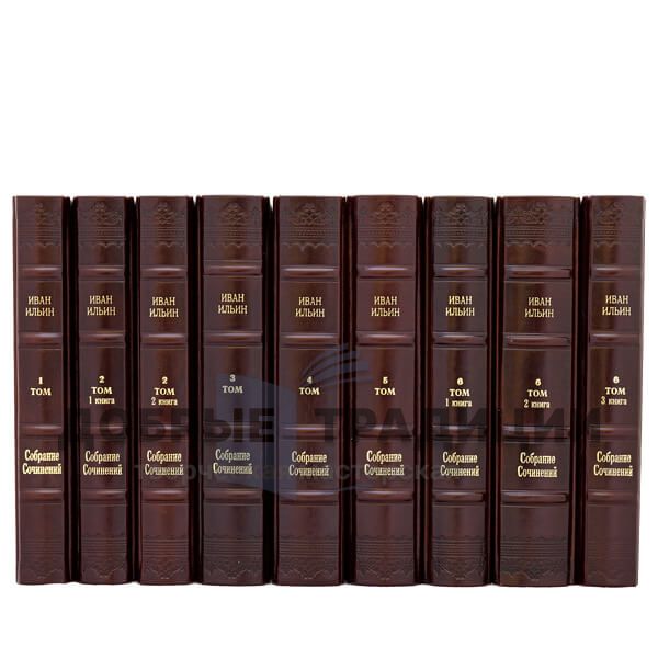 Ivan Ilyin. Collected works in 10 volumes (set of 12 books)