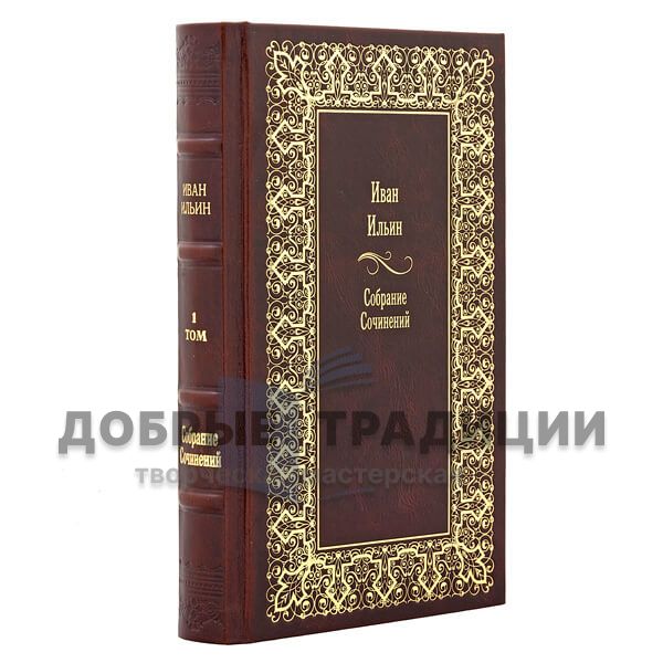 Ivan Ilyin. Collected works in 10 volumes (set of 12 books)