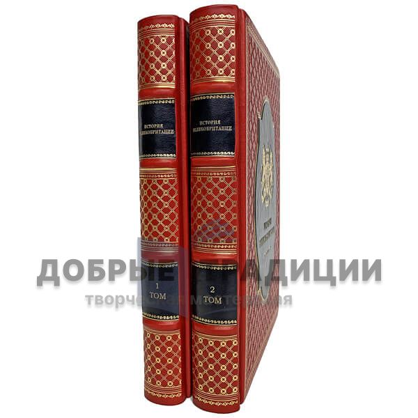 History Of Great Britain. Gift books in 2 volumes