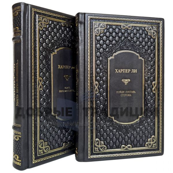 Harper Lee - Collection in 2 volumes. Gift books bound in leather