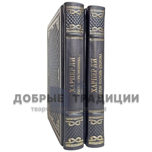 Harper Lee - Collection in 2 volumes. Gift books bound in leather