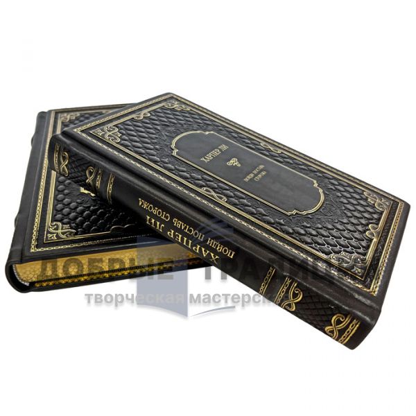 Harper Lee - Collection in 2 volumes. Gift books bound in leather