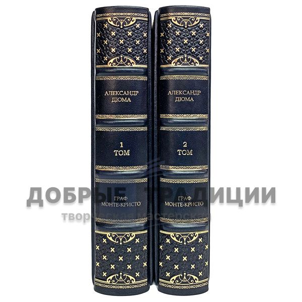 Alexandre Dumas - the Count of Monte Cristo (in 2 volumes). Gift books bound in leather