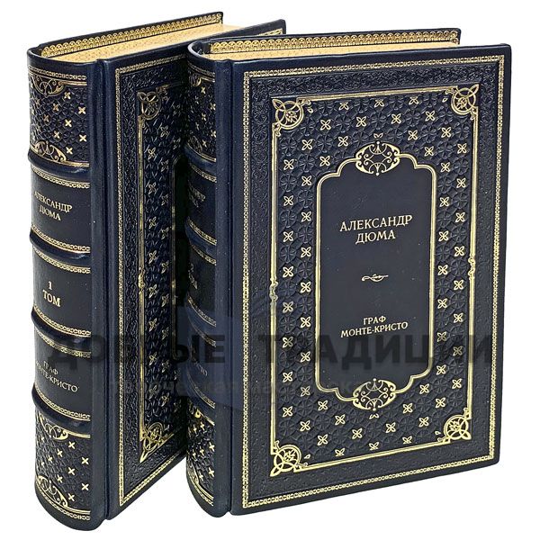 Alexandre Dumas - the Count of Monte Cristo (in 2 volumes). Gift books bound in leather