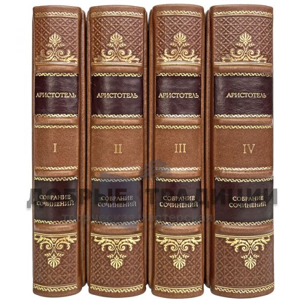 Aristotle - Essays in 4 books. Gift books bound in leather