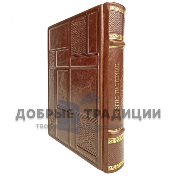 Boris Pasternak - Doctor Zhivago. Gift book bound in leather