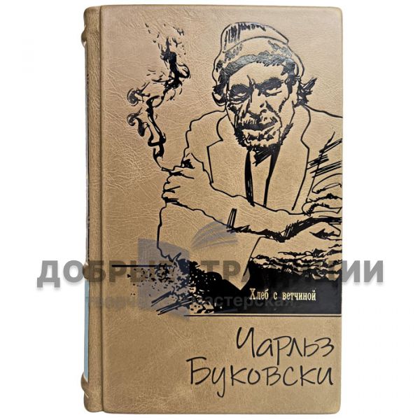 Charles Bukowski - Bread and ham. Gift book bound in leather